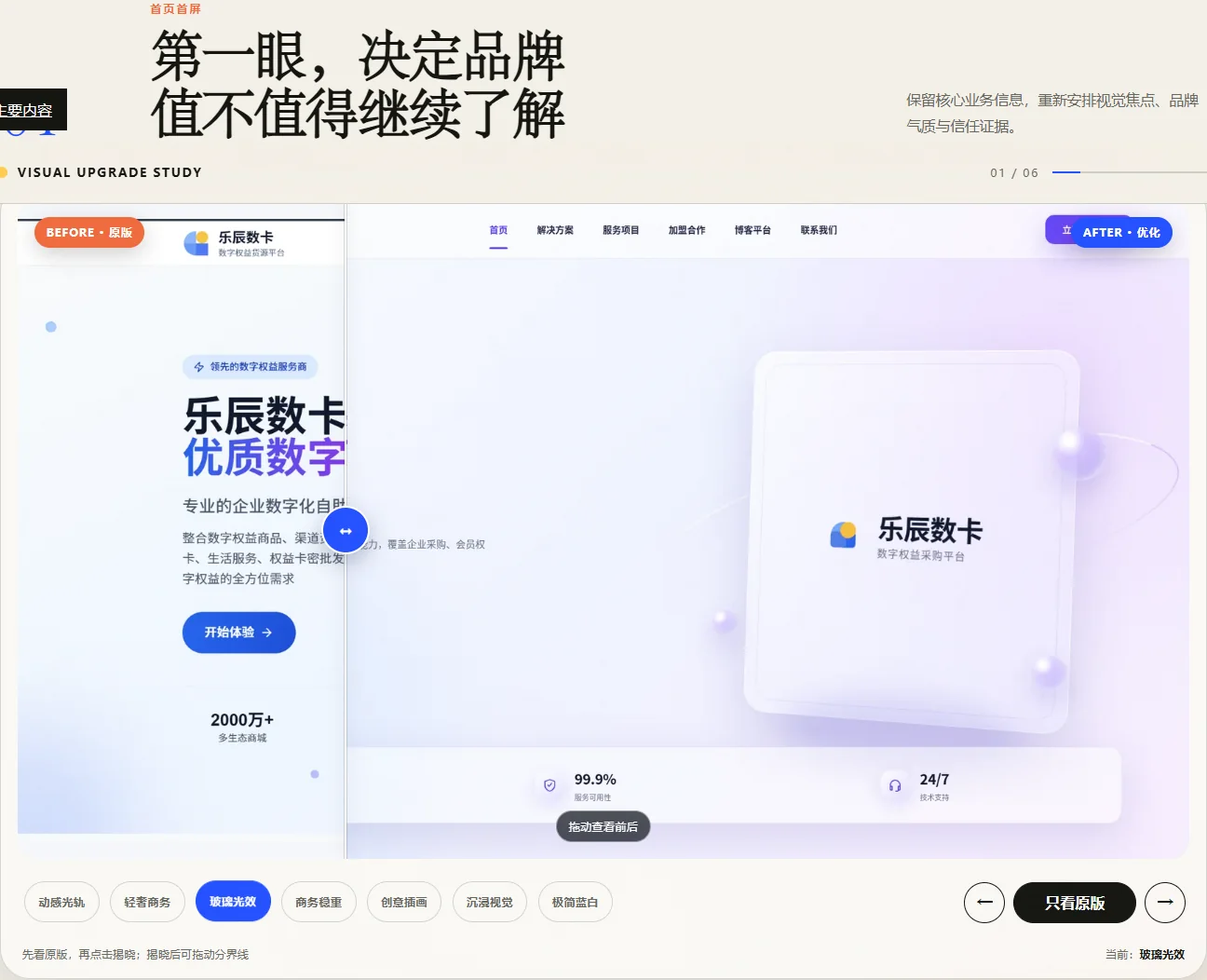 乐辰数卡视觉升级作品封面预览